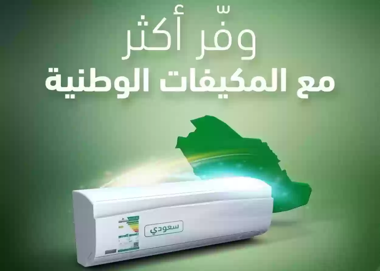 طريقة الشراء من مبادرة دعم مكيفات حساب المواطن 2026 - 1447