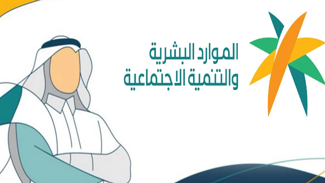 طريقة الاستعلام عن صرف المبالغ المرتجعة في الضمان الاجتماعي 1447 - 2026