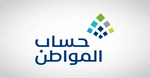 مبلغ الحد المانع في حساب المواطن 2026 - 1447 بعد التعديل