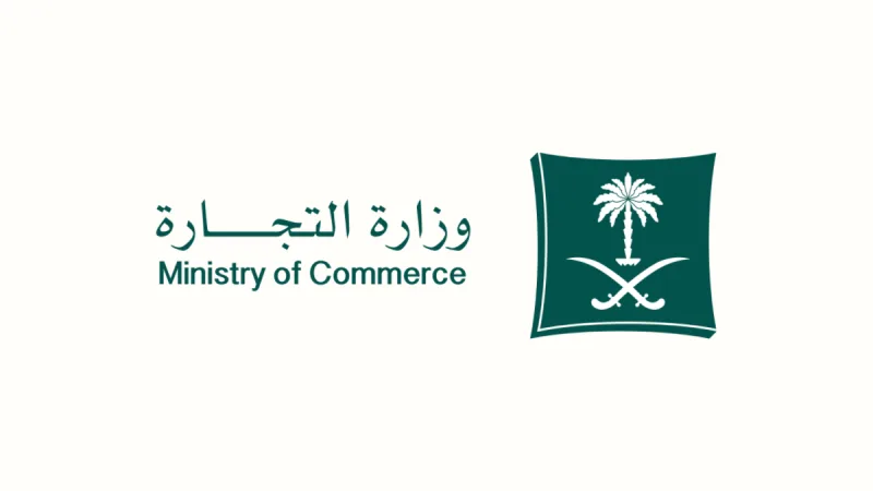 شروط استخراج سجل تجاري إلكتروني 2026 - 1447