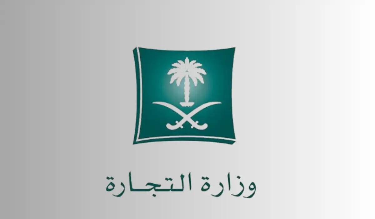 خطوات الاستعلام عن مؤسسة بالاسم داخل السعودية 2026 - 1447