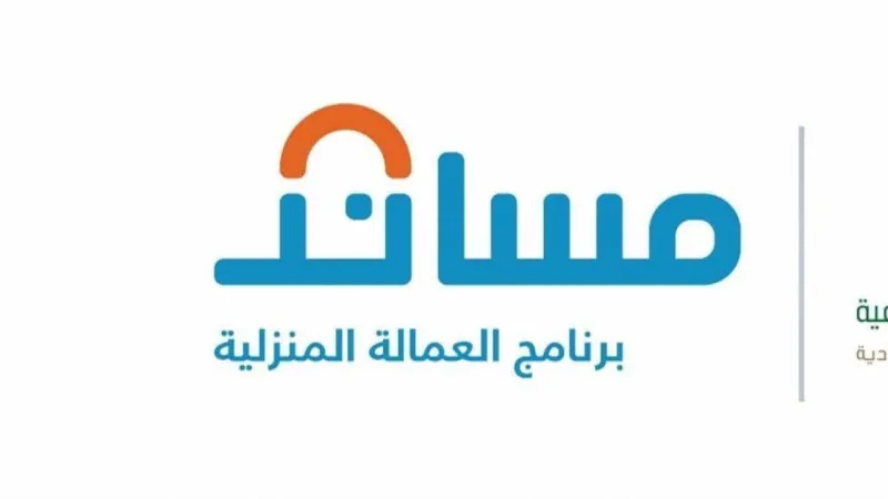 خطوات استخراج تأشيرة العمالة المنزلية من مساند 2026 - 1447 (داخل السعودية)