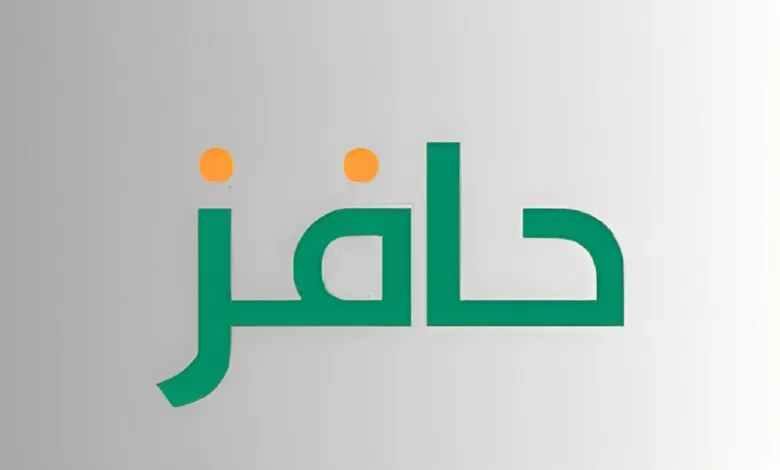 برنامج حافز 2026 (إعانة البحث عن عمل) - شروط التسجيل وموعد الصرف 1447 (دعم العاطلين عن عمل) في السعودية