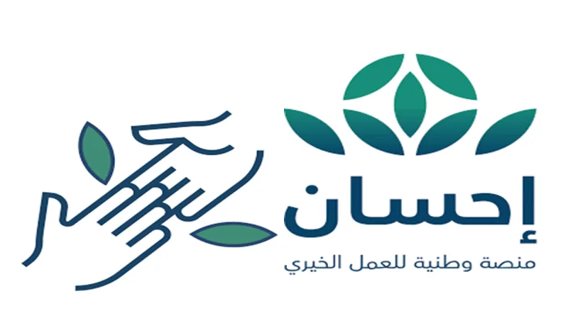 طريقة طلب أضحية عبر منصة إحسان بالخطوات 2026 - 1447