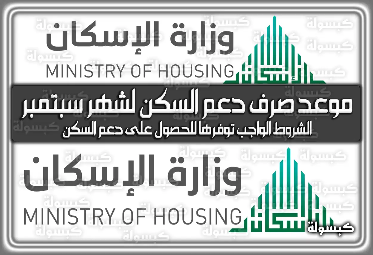 موعد صرف الدعم السكني لشهر فبراير للأرامل والمطلقات 2026 - 1447 وجدول الإيداع السنوي