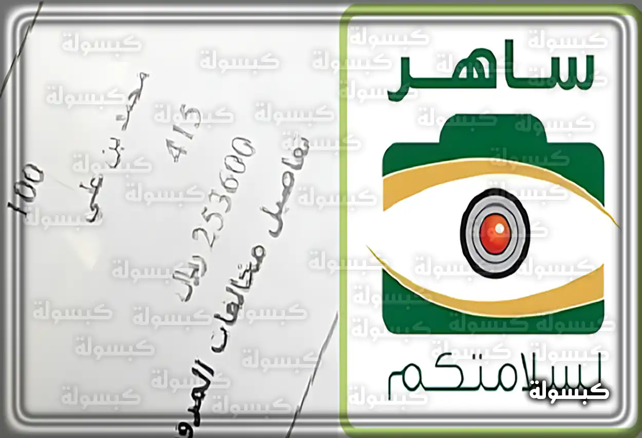 تقديم طلب إثبات واقعة مرورية عبر ناجز