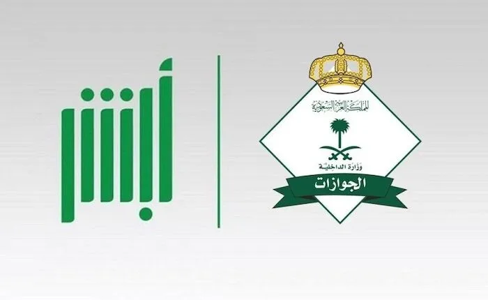 شروط إضافة المواليد لفيزا الزيارة السعودية 2026 - 1447