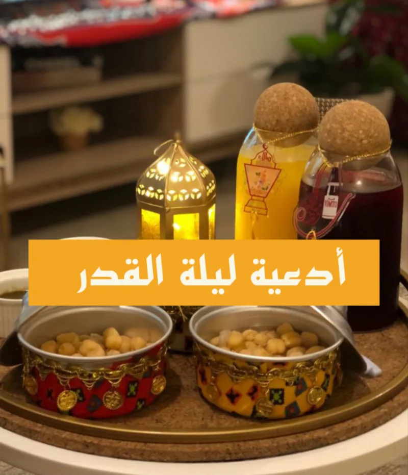 كيف ادعو الله في ليلة القدر ويستجاب الدعاء