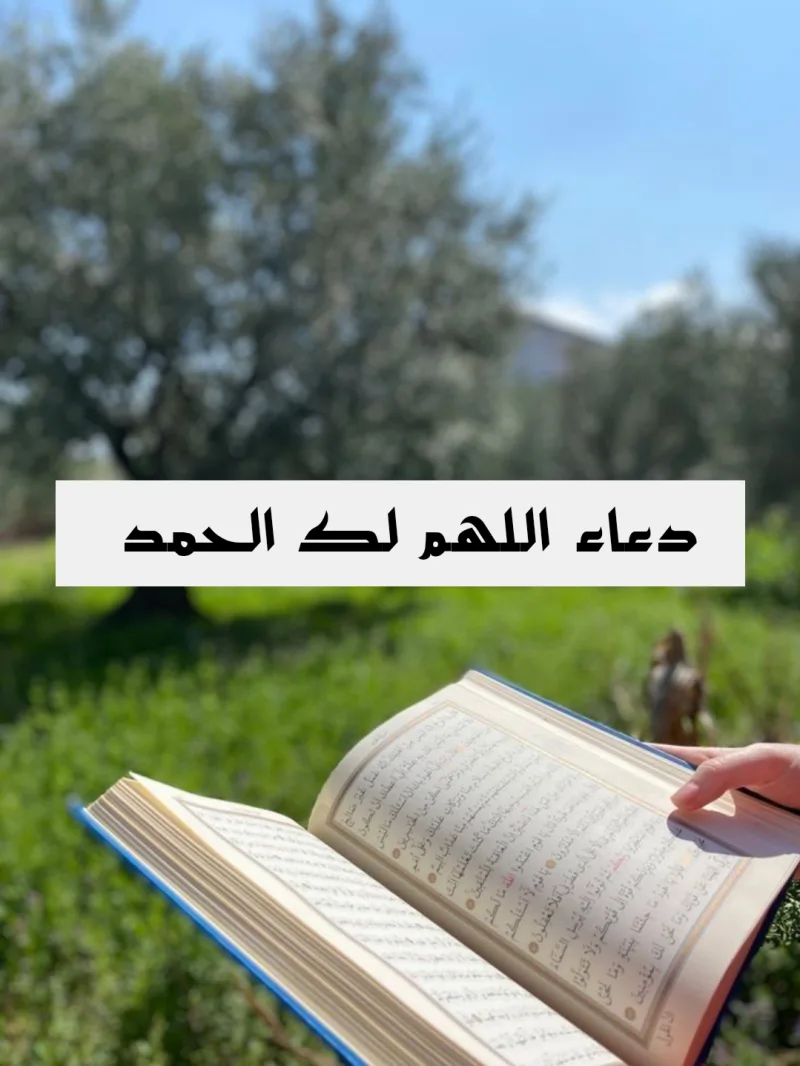كلمات دعاء الحمد لله على كل حال بالتشكيل مزخرفة