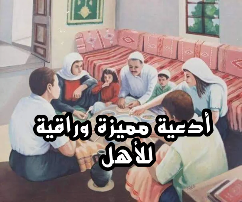 دعاء اللهم إني أستودعك أهلي