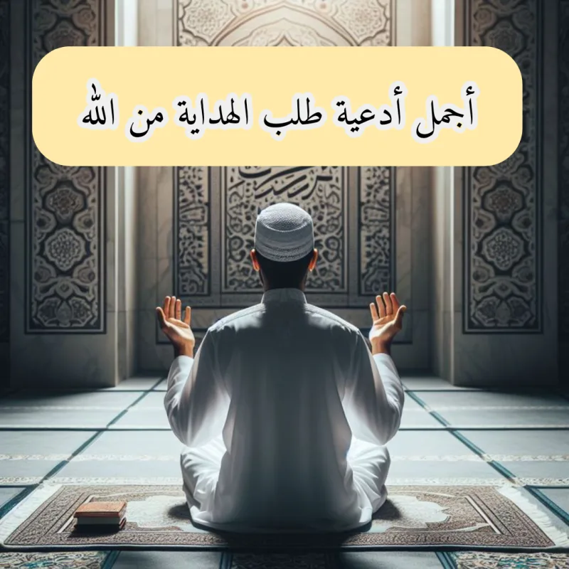 صيغة دعاء الحمد لله الذي هدانا كامل مكتوب