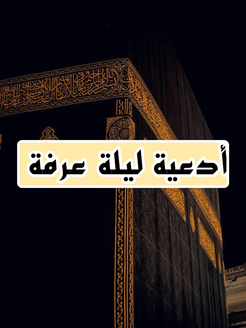 صحة حديث خير الدعاء دعاء يوم عرفة